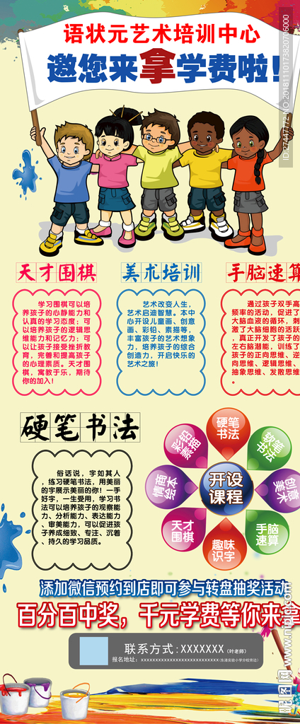 书法培训展架