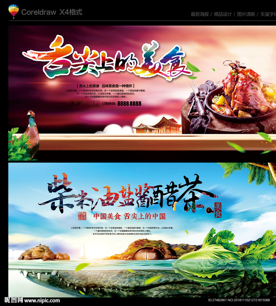 美食海报