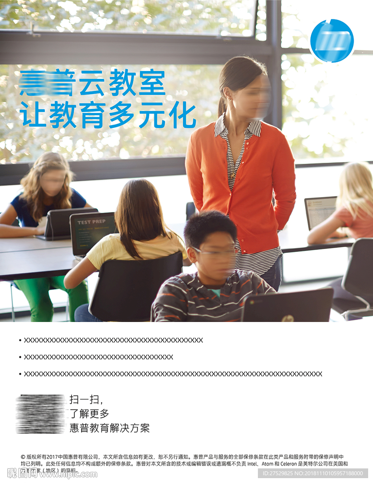 云教师惠普