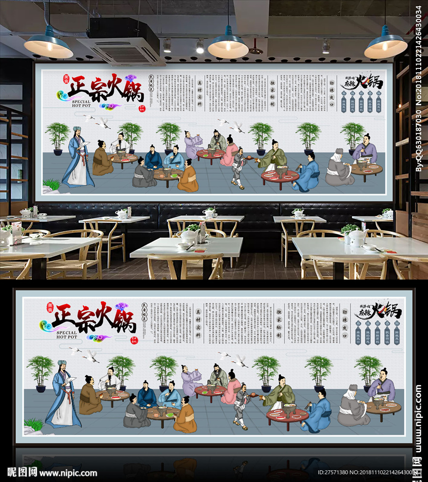 火锅背景墙