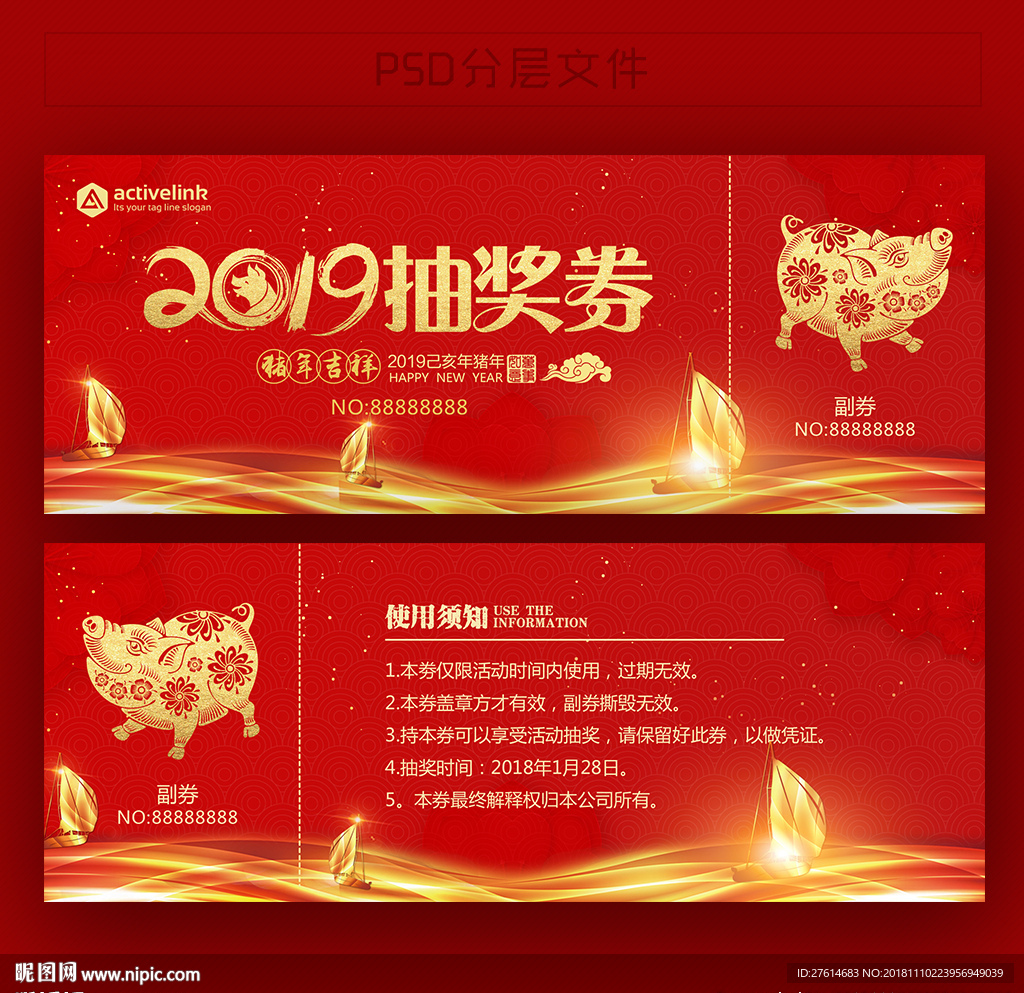 2019猪年抽奖券