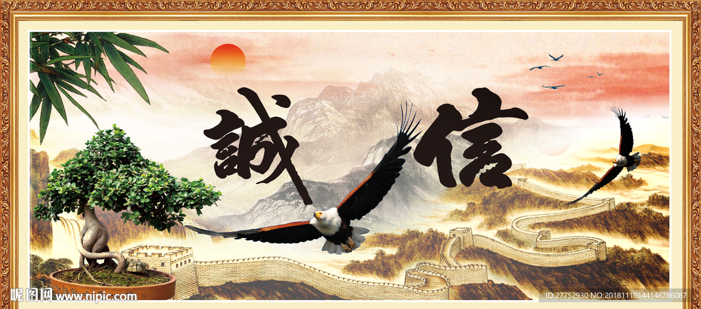 诚信