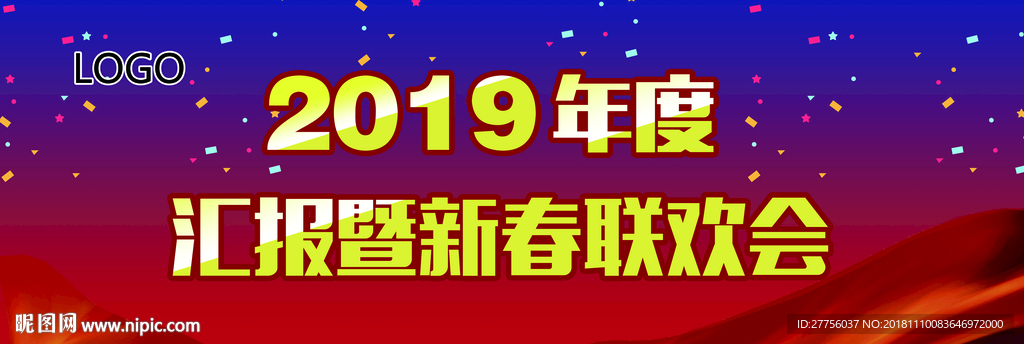 联欢会