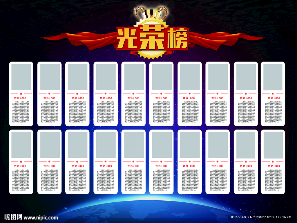 光荣榜