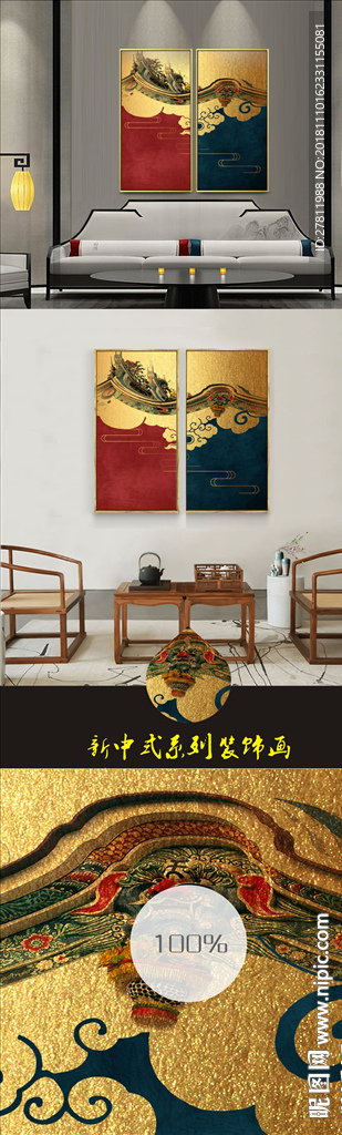 新中式装饰画