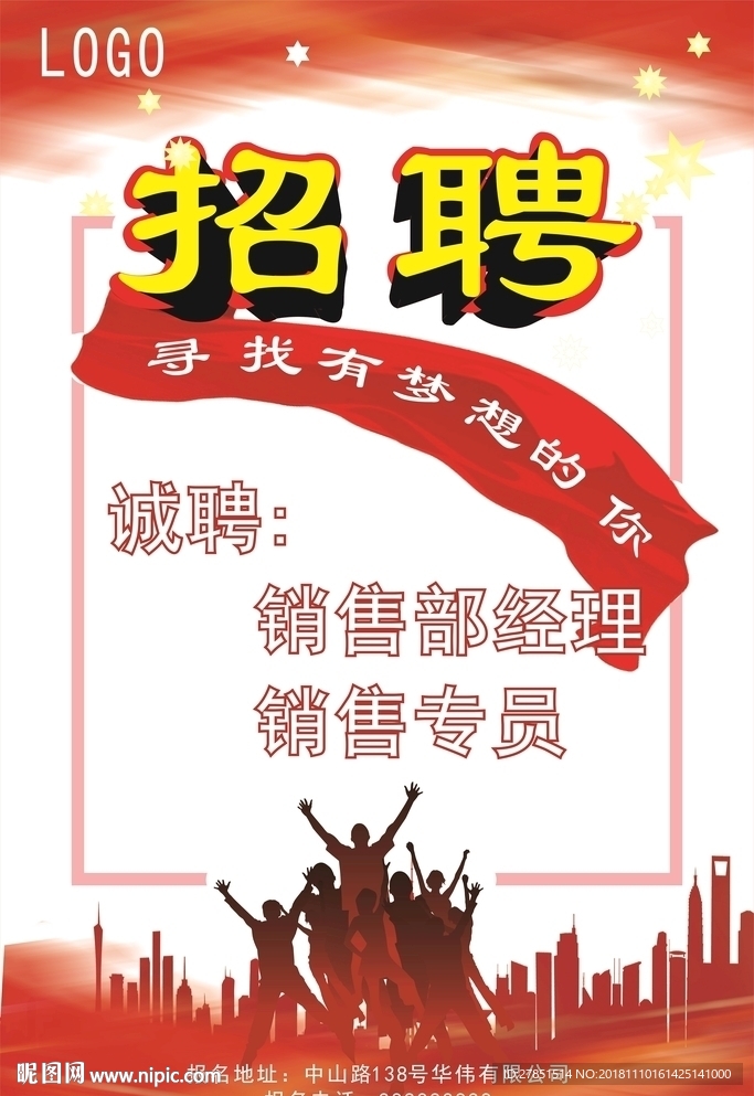 企业招聘海报