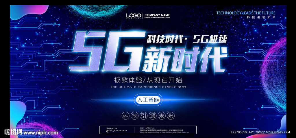 5G手机新时代