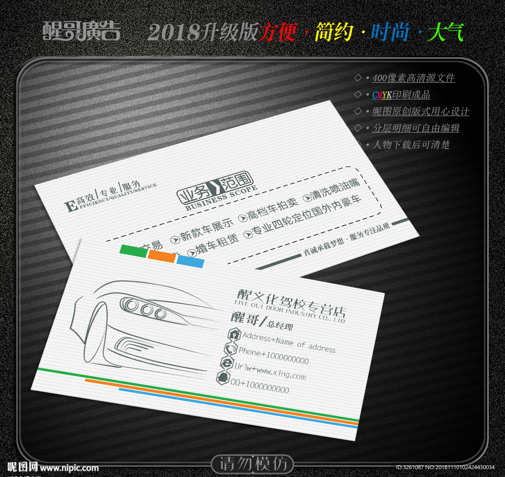 驾校名片