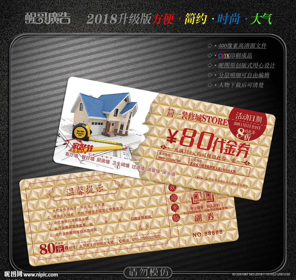 装饰代金券