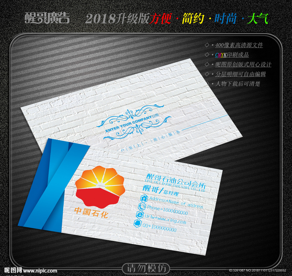 石油名片