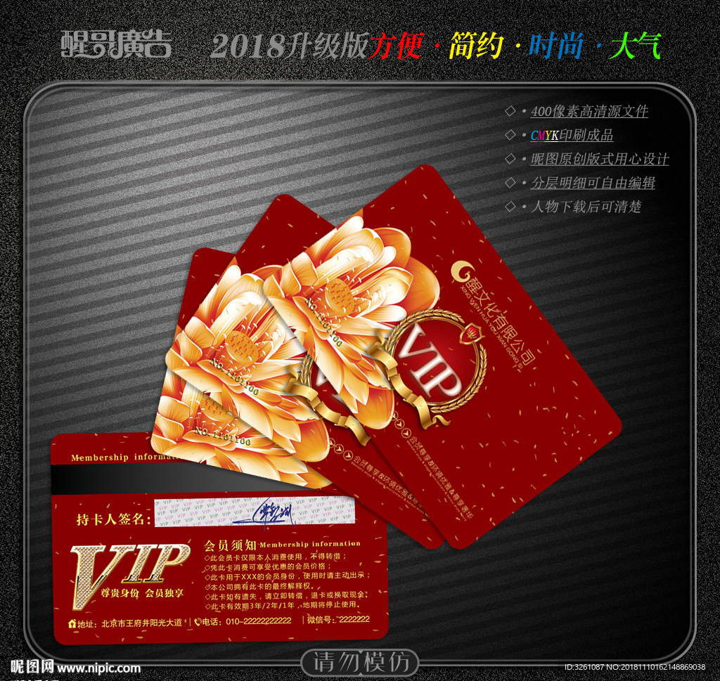 高档会员卡