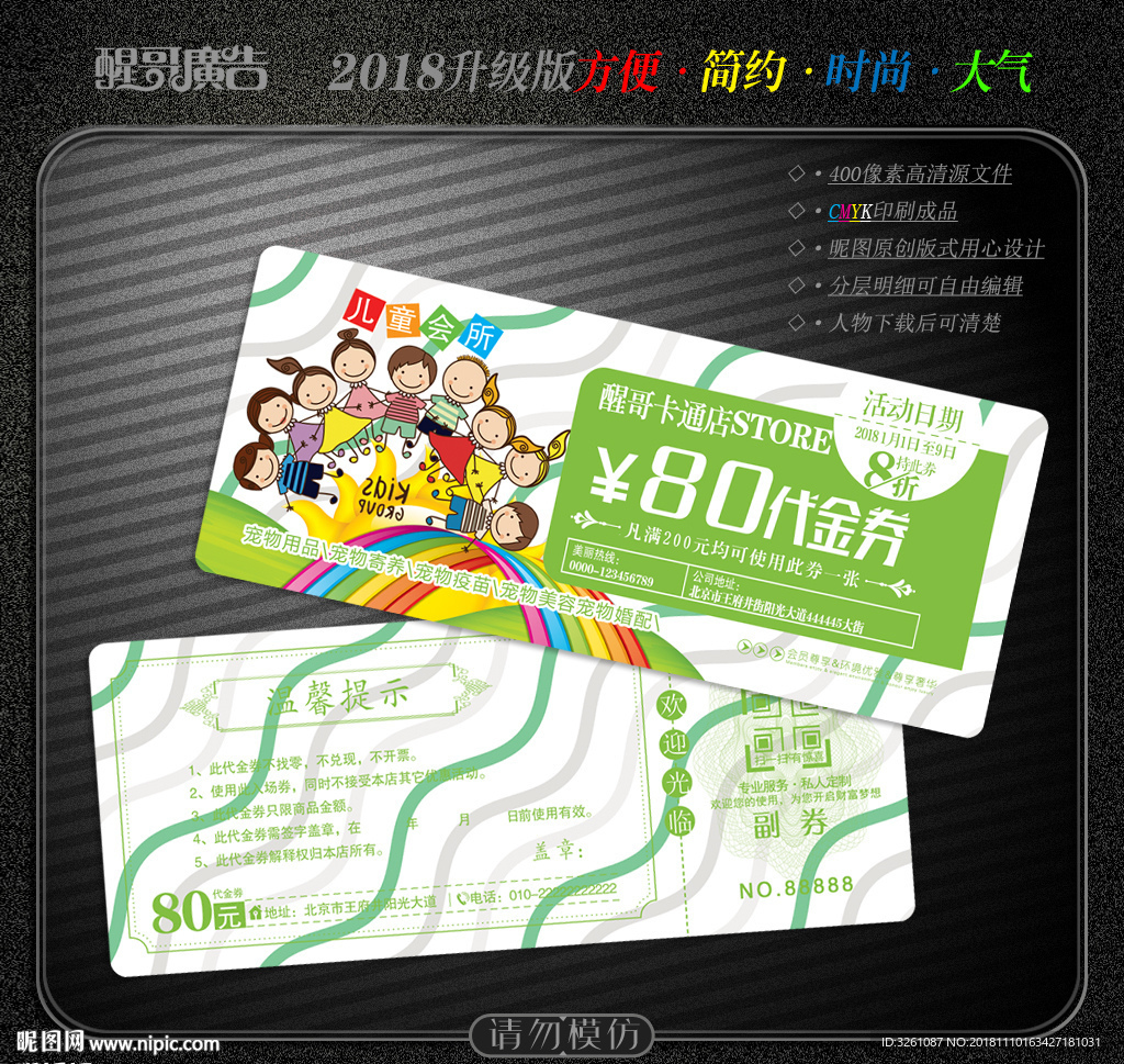 卡通代金券
