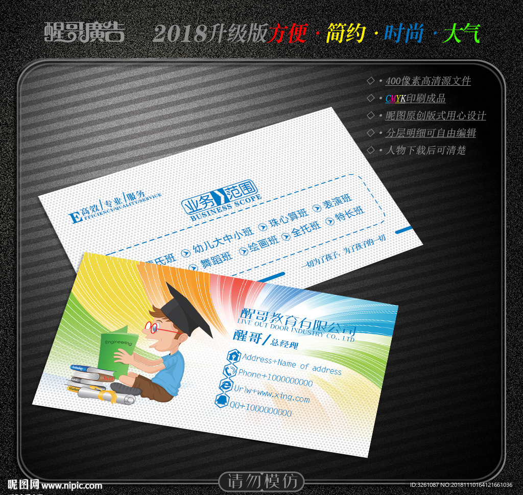 教育名片