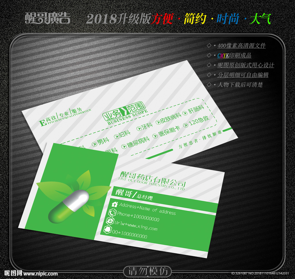 药店名片