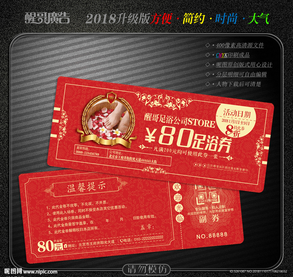 足浴代金券