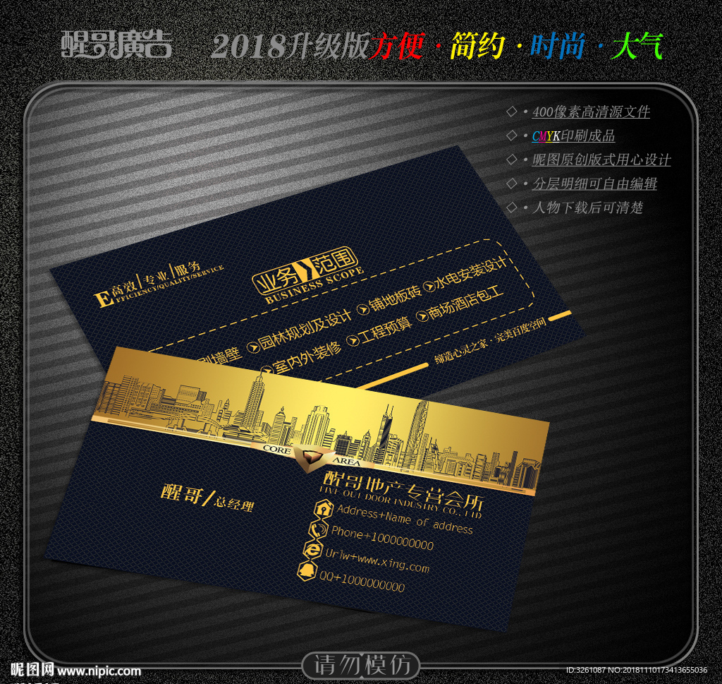 房地产名片