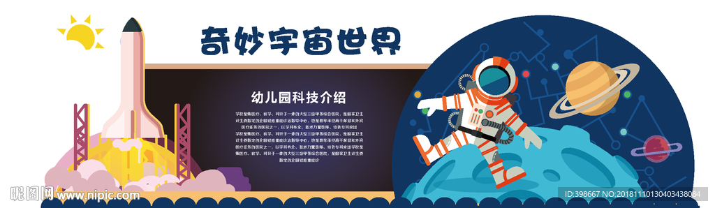 学校文化墙  幼儿园文化墙 校