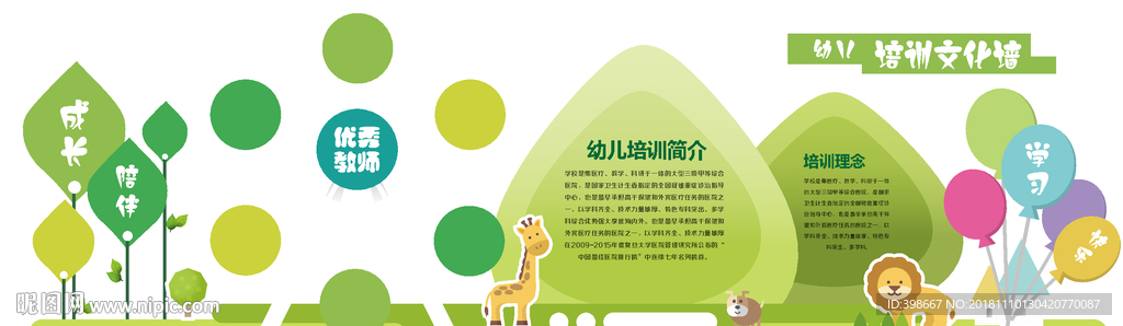 学校文化墙  幼儿园文化墙 校