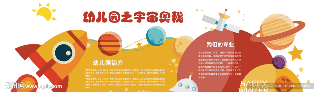 学校文化墙  幼儿园文化墙 校
