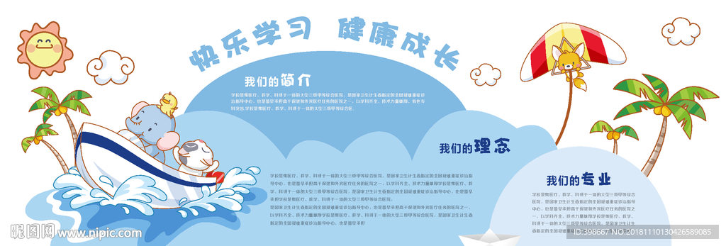 学校文化墙  幼儿园文化墙 校