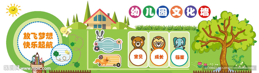 学校文化墙  幼儿园文化墙 校