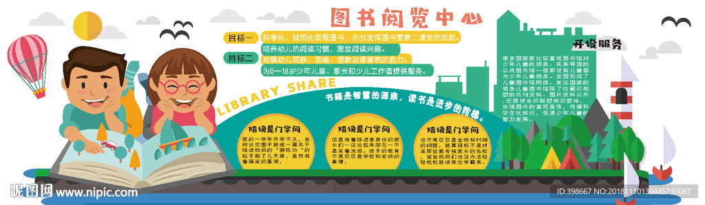 学校文化墙  幼儿园文化墙 校