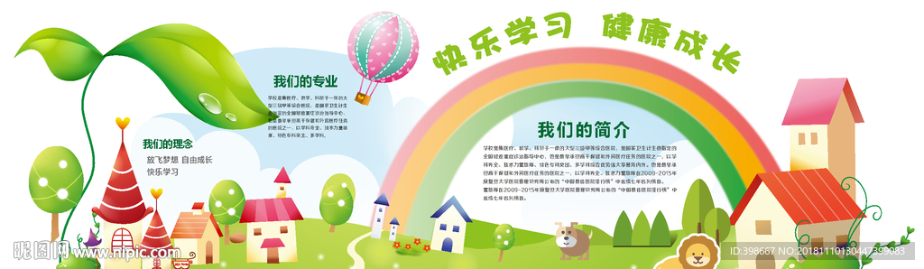 学校文化墙  幼儿园文化墙 校