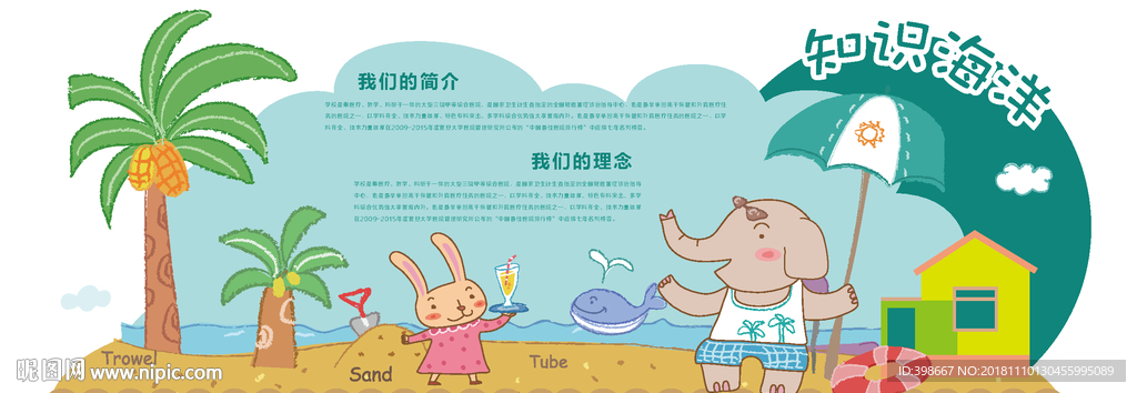 学校文化墙  幼儿园文化墙 校
