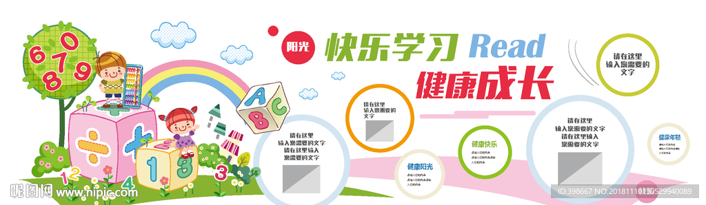 学校文化墙  幼儿园文化墙 校