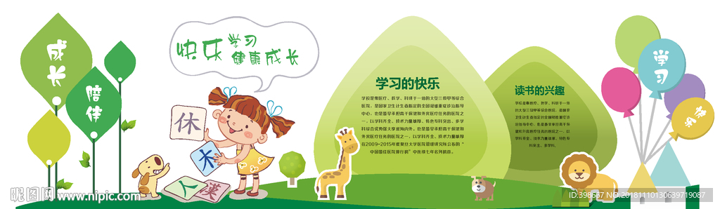 学校文化墙  幼儿园文化墙 校