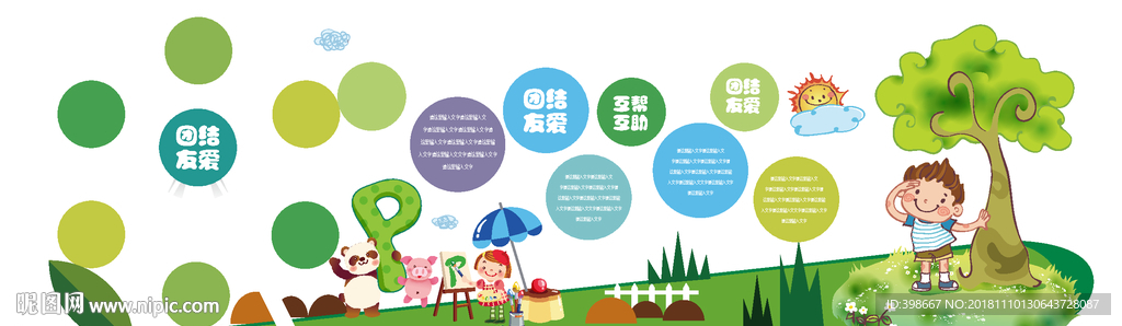 学校文化墙  幼儿园文化墙 校