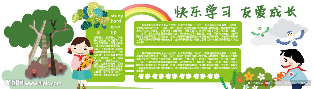 学校文化墙  幼儿园文化墙 校