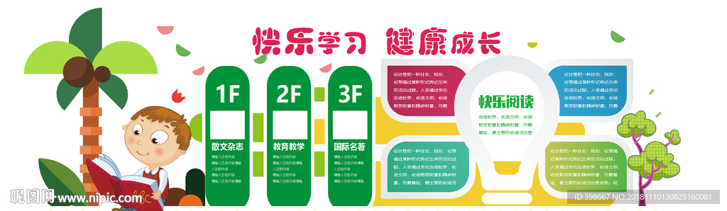 学校文化墙  幼儿园文化墙 校