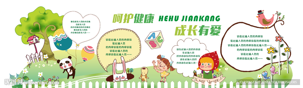学校文化墙  幼儿园文化墙 校