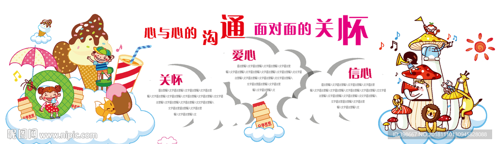 学校文化墙  幼儿园文化墙 校
