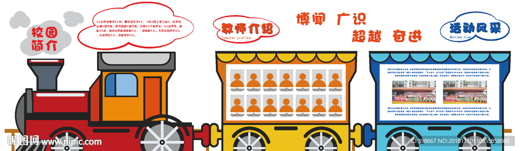 学校文化墙 校园文化 图书文化