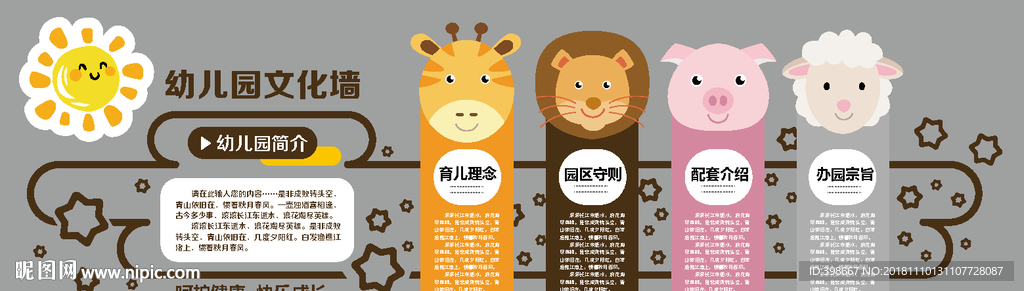 学校文化墙 校园文化 图书文化