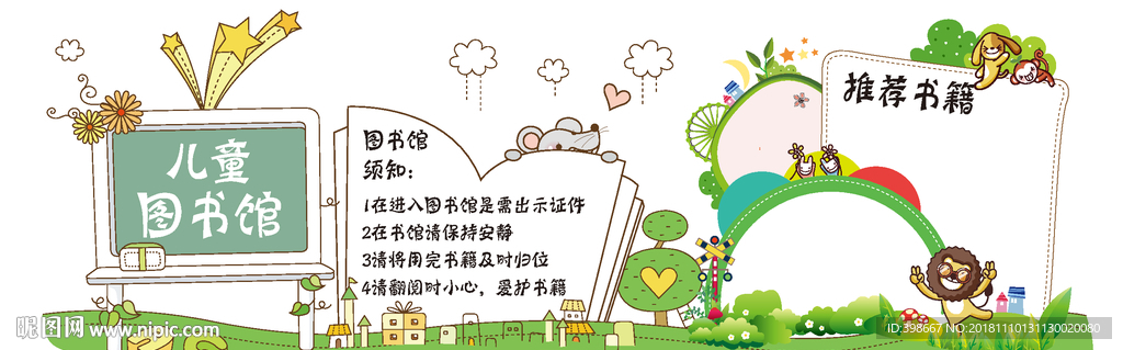 学校文化墙 校园文化 图书文化