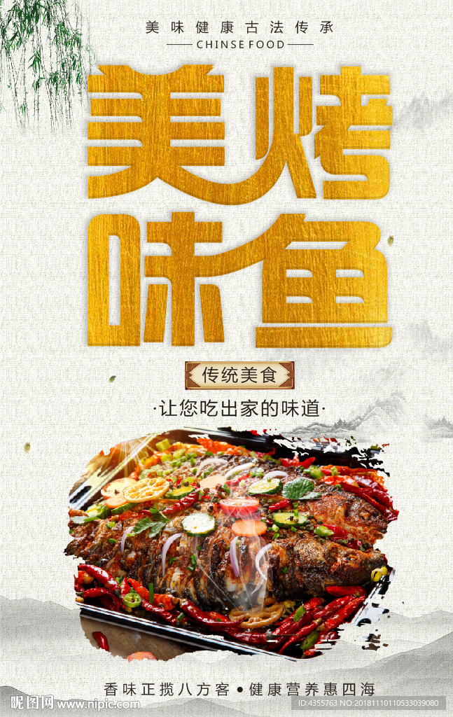美味烤鱼