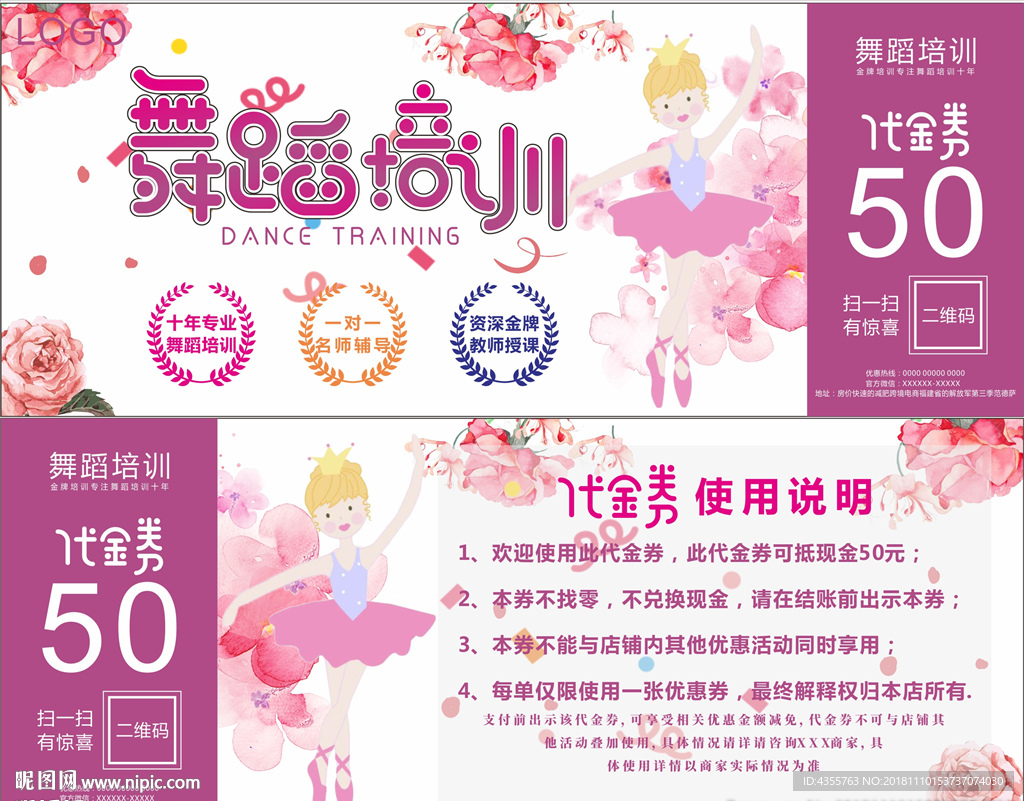 舞蹈培训代金券