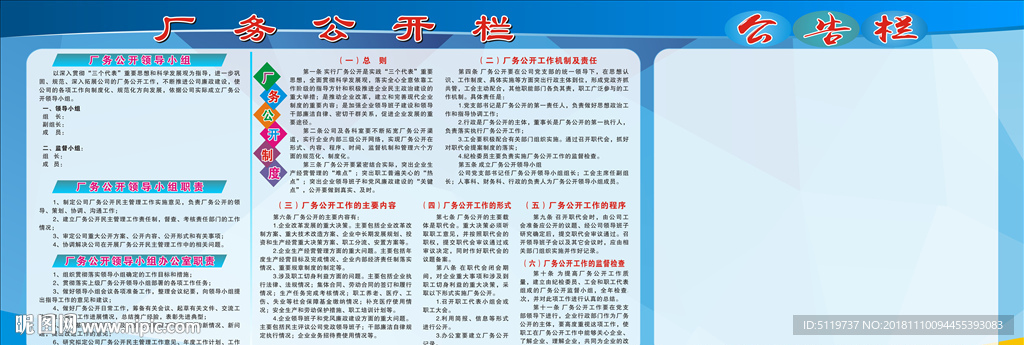厂务公开栏