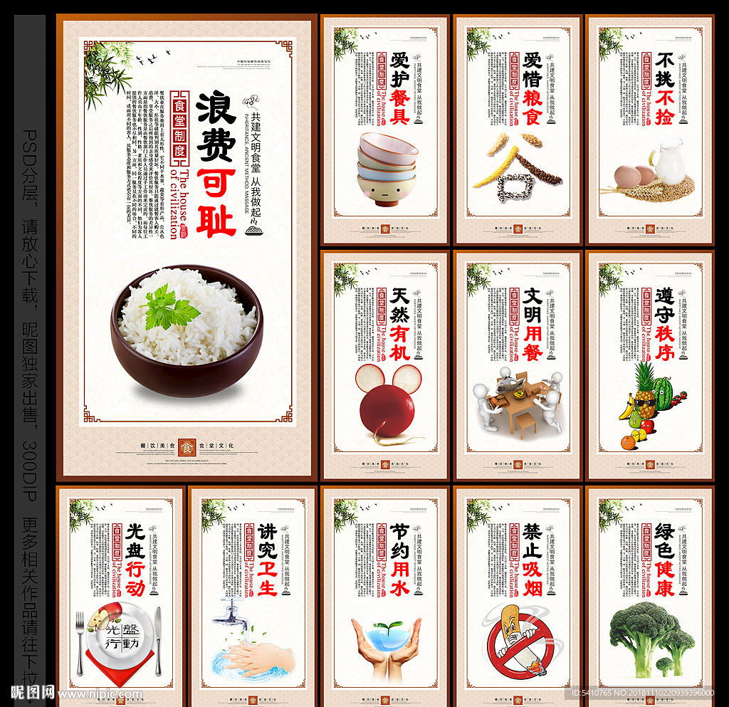 食堂标语