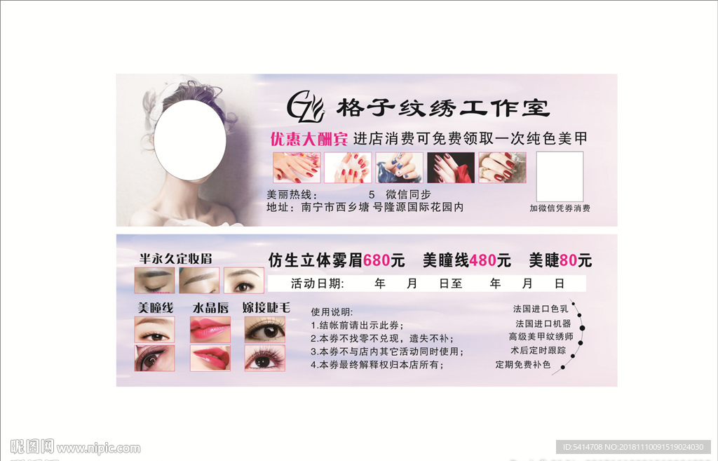 美容券