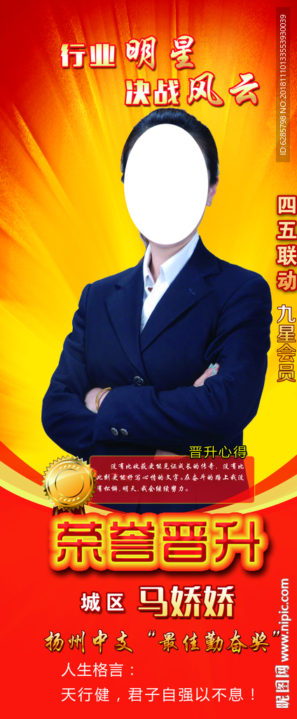 荣誉晋升展架