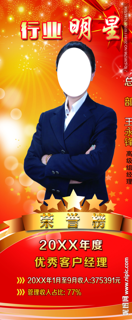 红色人物展架