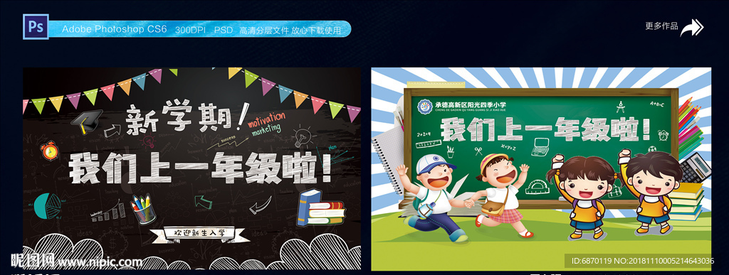 开学背景
