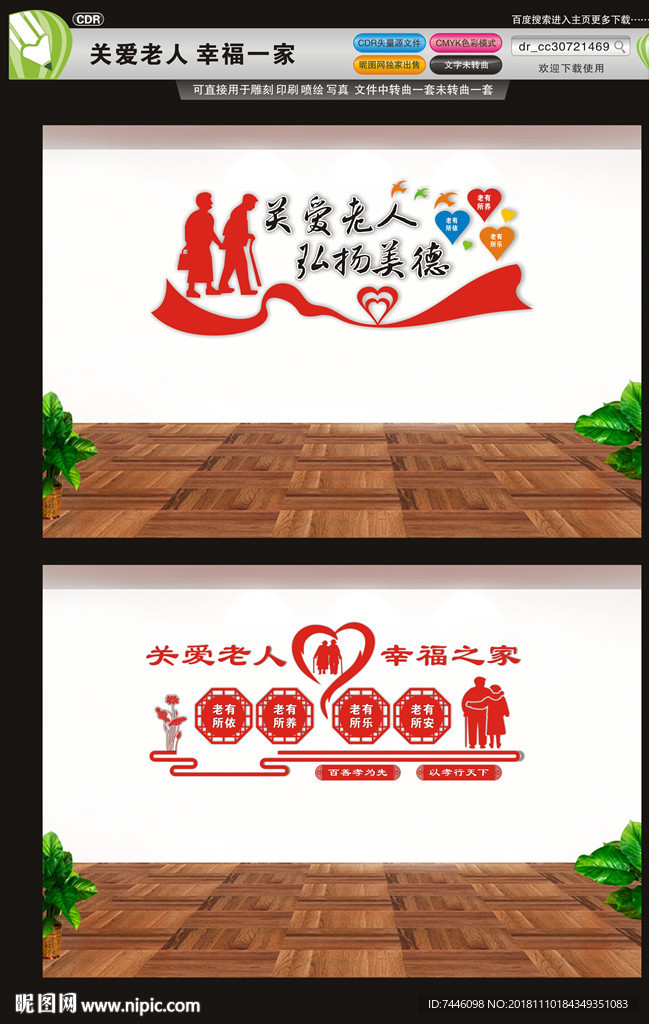 关爱老人幸福一家