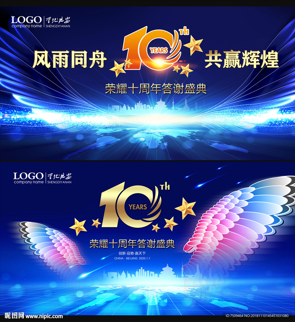 10周年