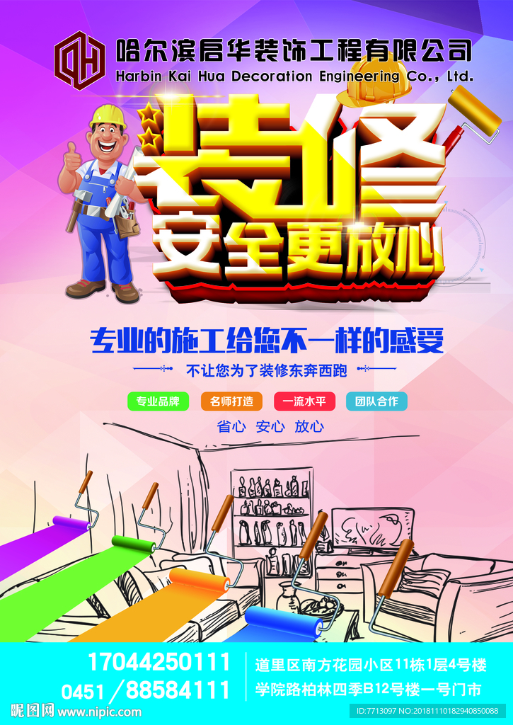 启华装饰