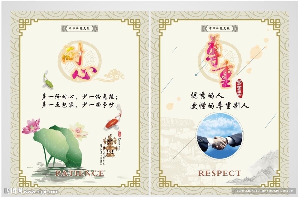 耐心  尊重